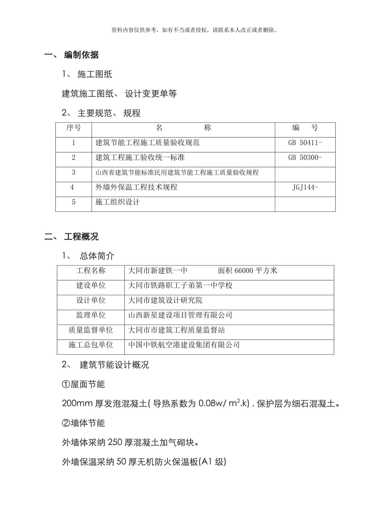 建筑工程节能专项施工方案新专业版