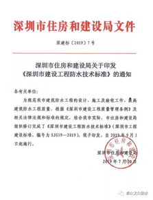 新版 深圳市建设工程防水技术标准 9月1日正式实施,卓众之众为参编单位
